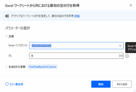 Power Automate for desktop で Excel