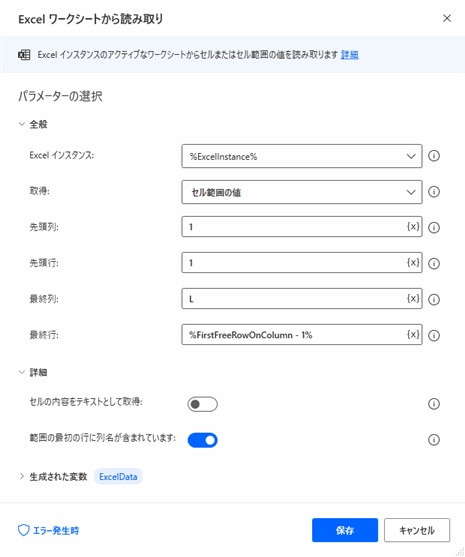 Power Automate for desktop で Excel