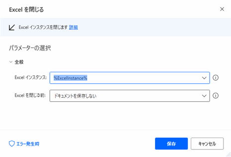 Power Automate for desktop で Excel