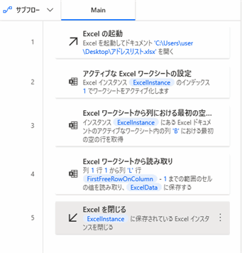 Power Automate for desktop で Excel