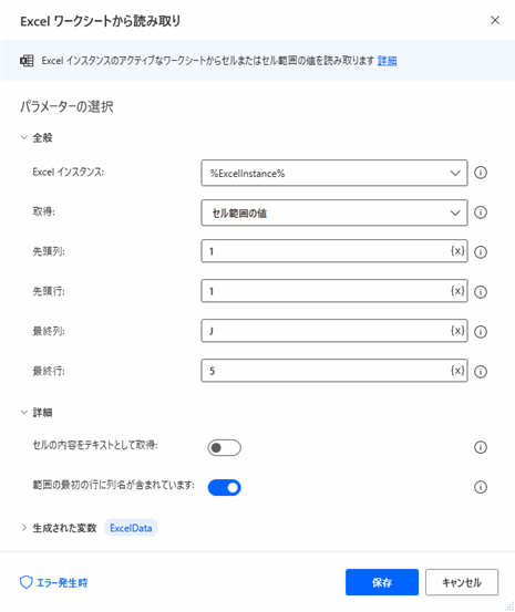 Power Automate for desktop で Excel