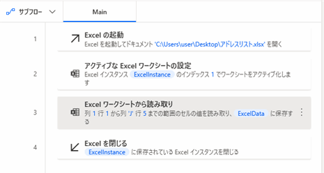 Power Automate for desktop で Excel