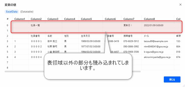 Power Automate for desktop で Excel