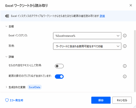 Power Automate for desktop で Excel