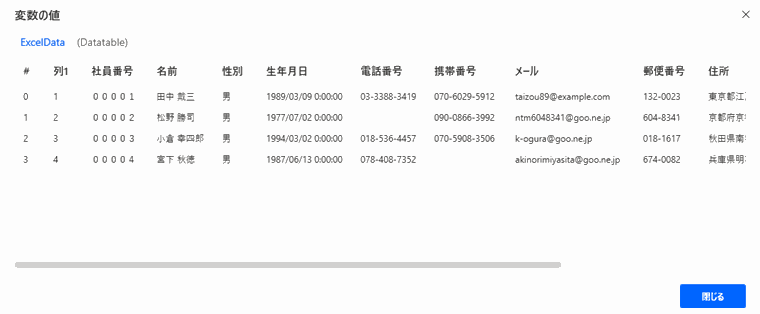 Power Automate for desktop で Excel