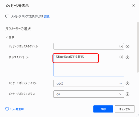 Power Automate for desktop Excel