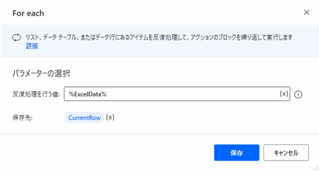 Power Automate for desktop Datatable