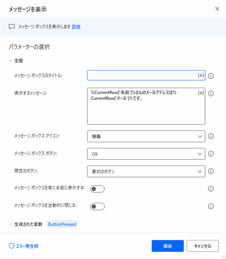 Power Automate for desktop Datatable