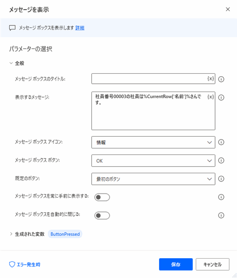 Power Automate for desktop Datatable