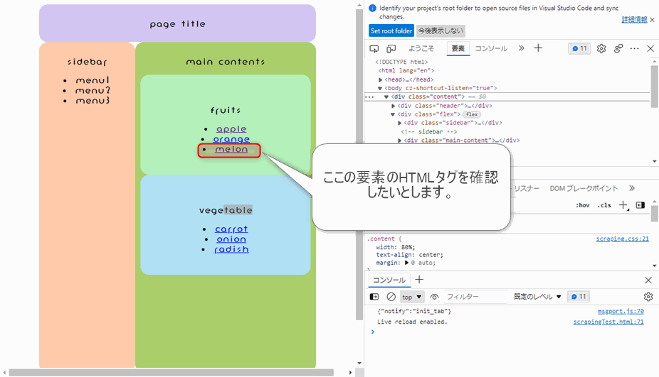 ブラウザ開発者ツール