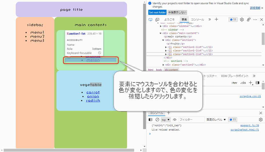 ブラウザ開発者ツール