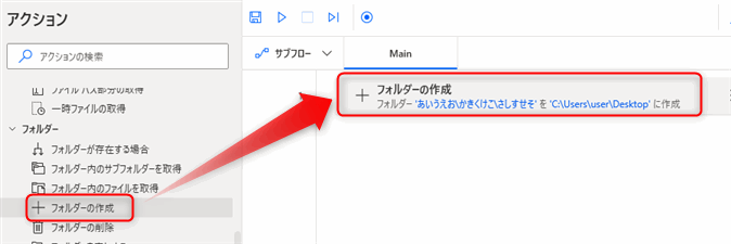Power Automate for desktop フォルダ―の作成