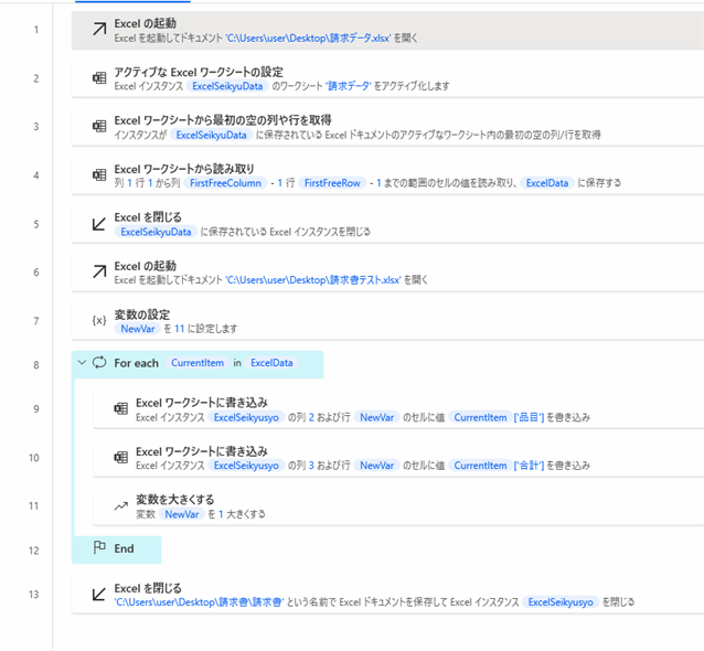 Power Automate for desktop フロー