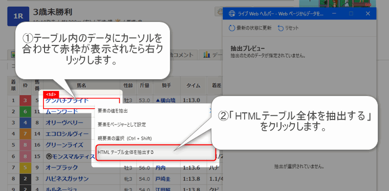 Power Automate for desktop ライブWebヘルパー