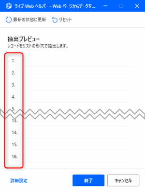 Power Automate for desktop ライブWebヘルパー