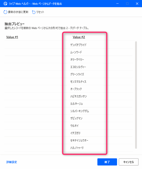 Power Automate for desktop ライブWebヘルパー