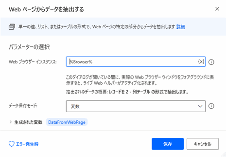 Power Automate for desktop ライブWebヘルパー