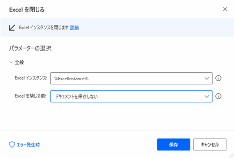 Excelを閉じる