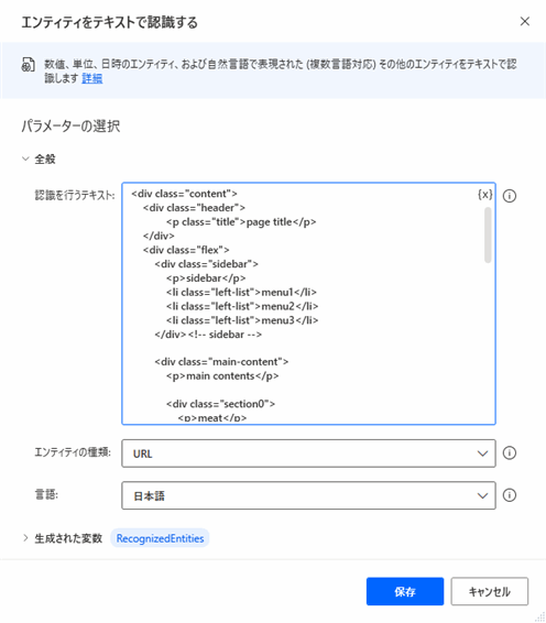 「エンティティをテキストで認識する」アクション