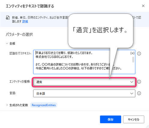 「エンティティをテキストで認識する」アクション