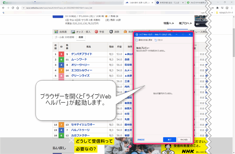 Power Automate for desktop ライブWebヘルパー