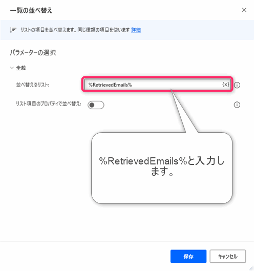 Power Automate for dekstop 一覧の並び替え リスト