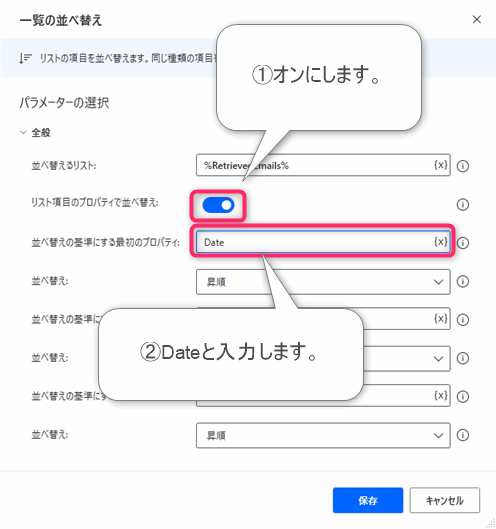 Power Automate for dekstop 一覧の並び替え リスト