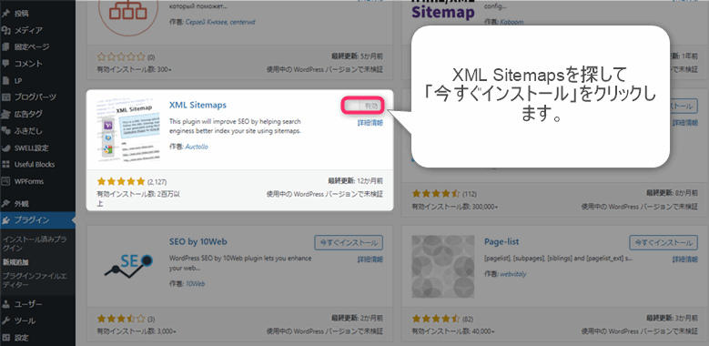XMLサイトマップ
