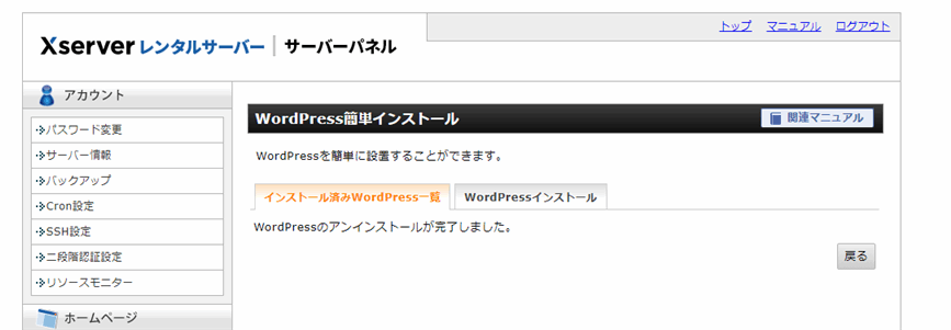 Xserver ドメイン設定・Wordpressインストール方法
