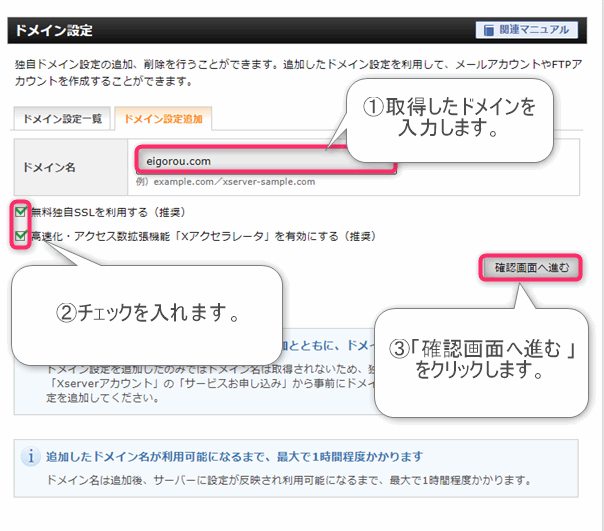 Xserver ドメイン設定・Wordpressインストール方法