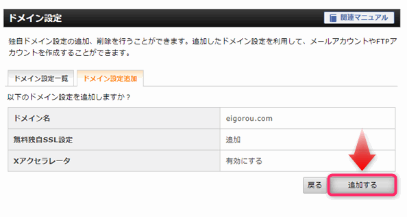 Xserver ドメイン設定・Wordpressインストール方法