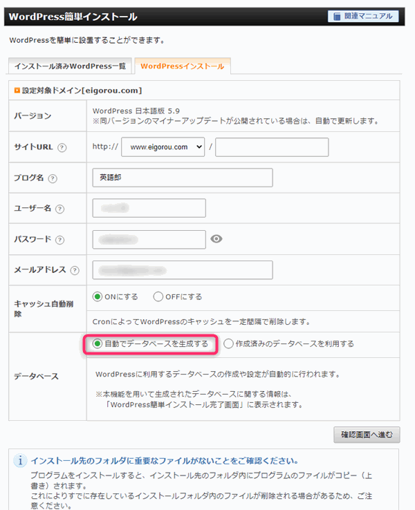 Xserver ドメイン設定・Wordpressインストール方法