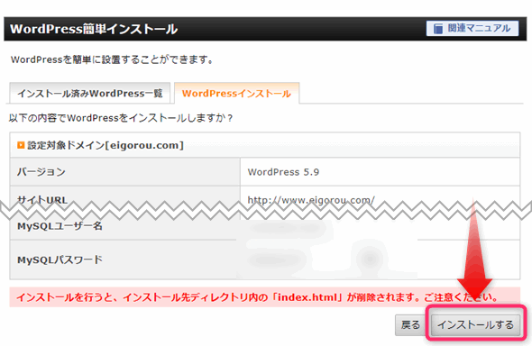 Xserver ドメイン設定・Wordpressインストール方法