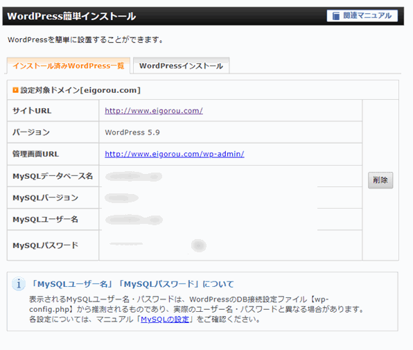 Xserver ドメイン設定・Wordpressインストール方法