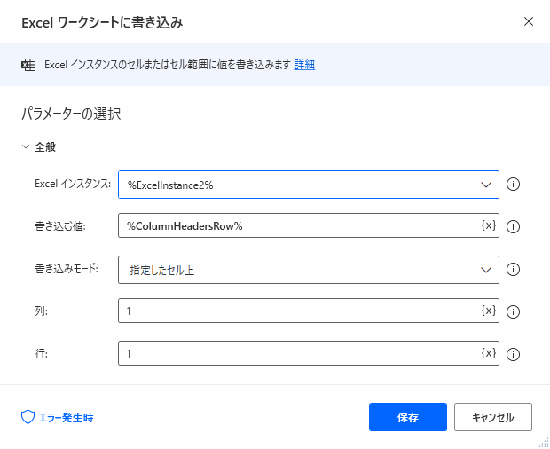 Datatable型変数の「ColumnHeadersRow」プロパティ