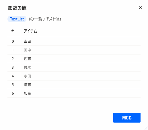 Power Automate for desktop テキストの分割アクション