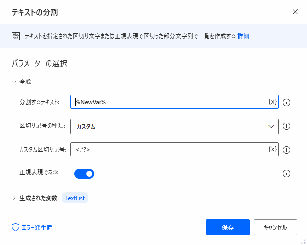 Power Automate for desktop テキストの分割アクション