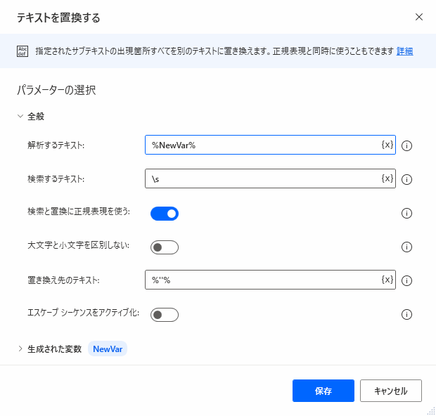 Power Automate for desktop テキストの分割アクション