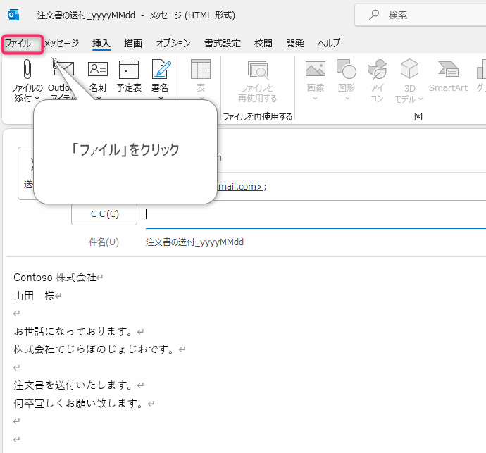 Outlook メールテンプレート