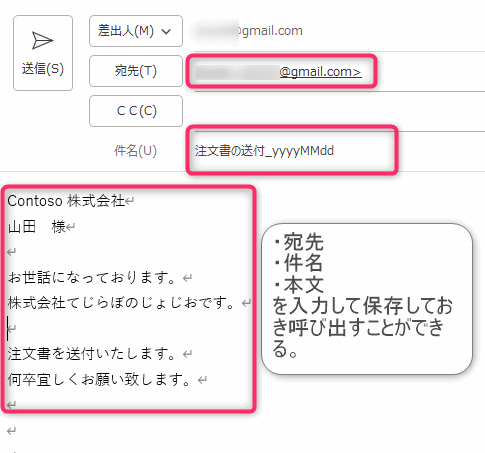 Outlook メールテンプレート