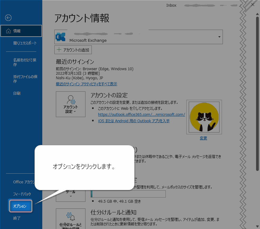 Outlook VBA マクロ