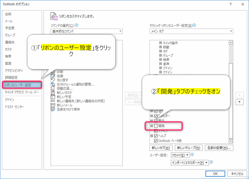 Outlook VBA マクロ