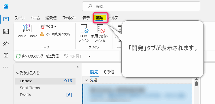 Outlook VBA マクロ