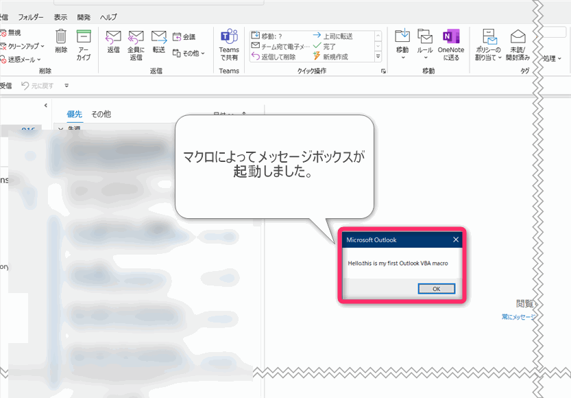 Outlook VBA マクロ