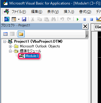 Outlook VBA マクロ