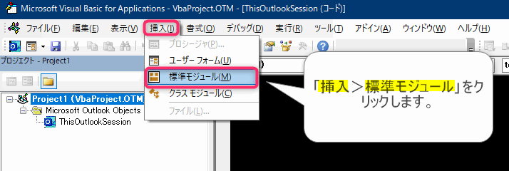 Outlook VBA マクロ