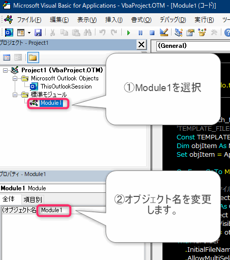 Outlook VBA マクロ