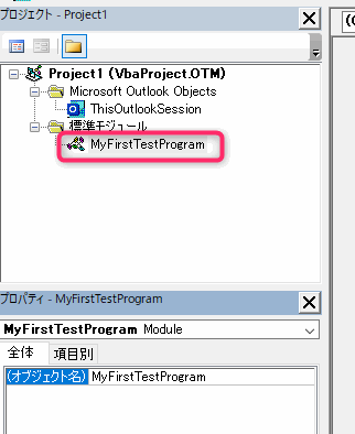 Outlook VBA マクロ