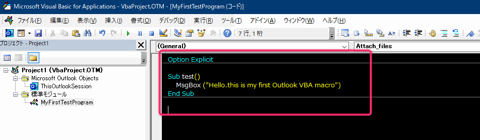 Outlook VBA マクロ