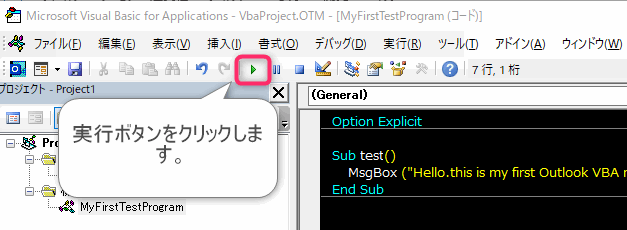 Outlook VBA マクロ